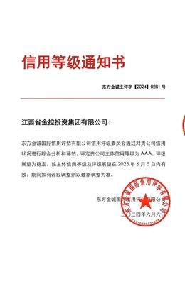 喜報！省金控投資集團成功續(xù)評AAA主體信用評級，彰顯卓越實力與穩(wěn)健發(fā)展