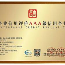 恭賀湖北鴻和照明榮獲AAA級信用企業認證，彰顯企業卓越信譽