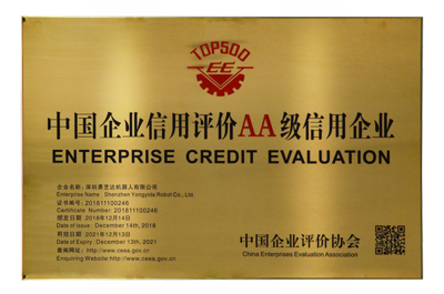 勇藝達榮獲“中國企業信用評價AA級信用企業”稱號，彰顯卓越商業信譽